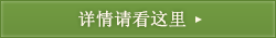 详情请看这里